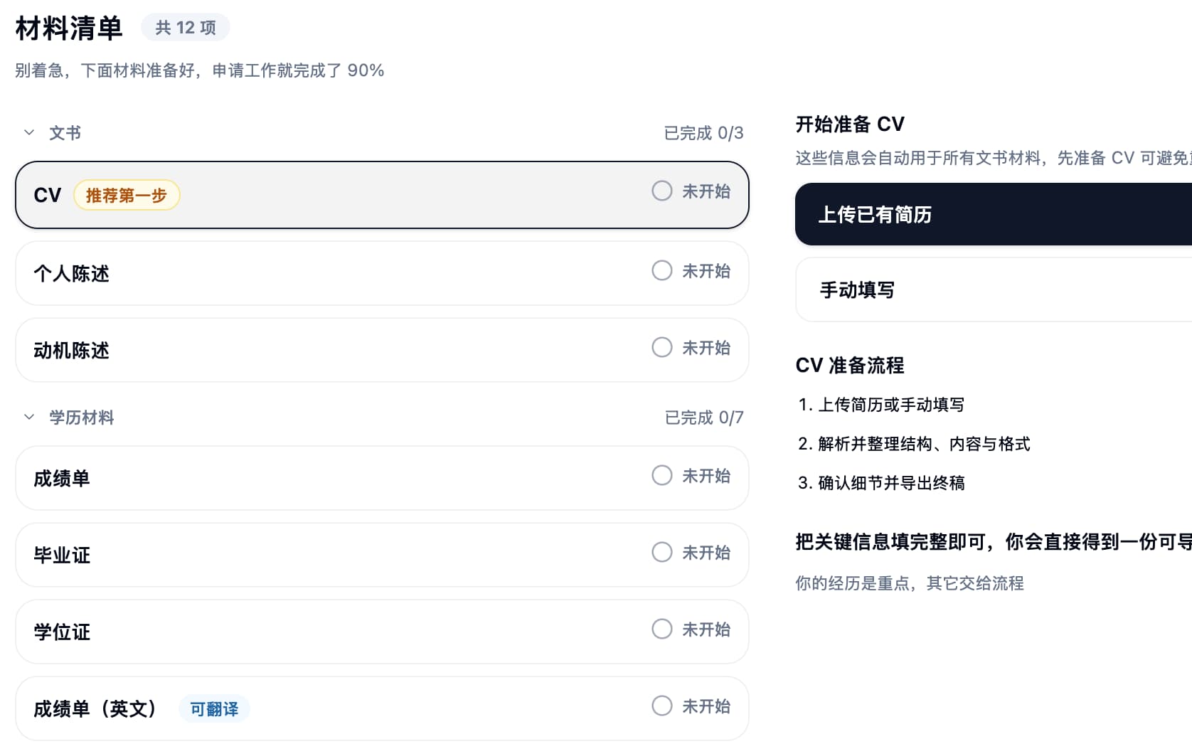 材料类型展示图