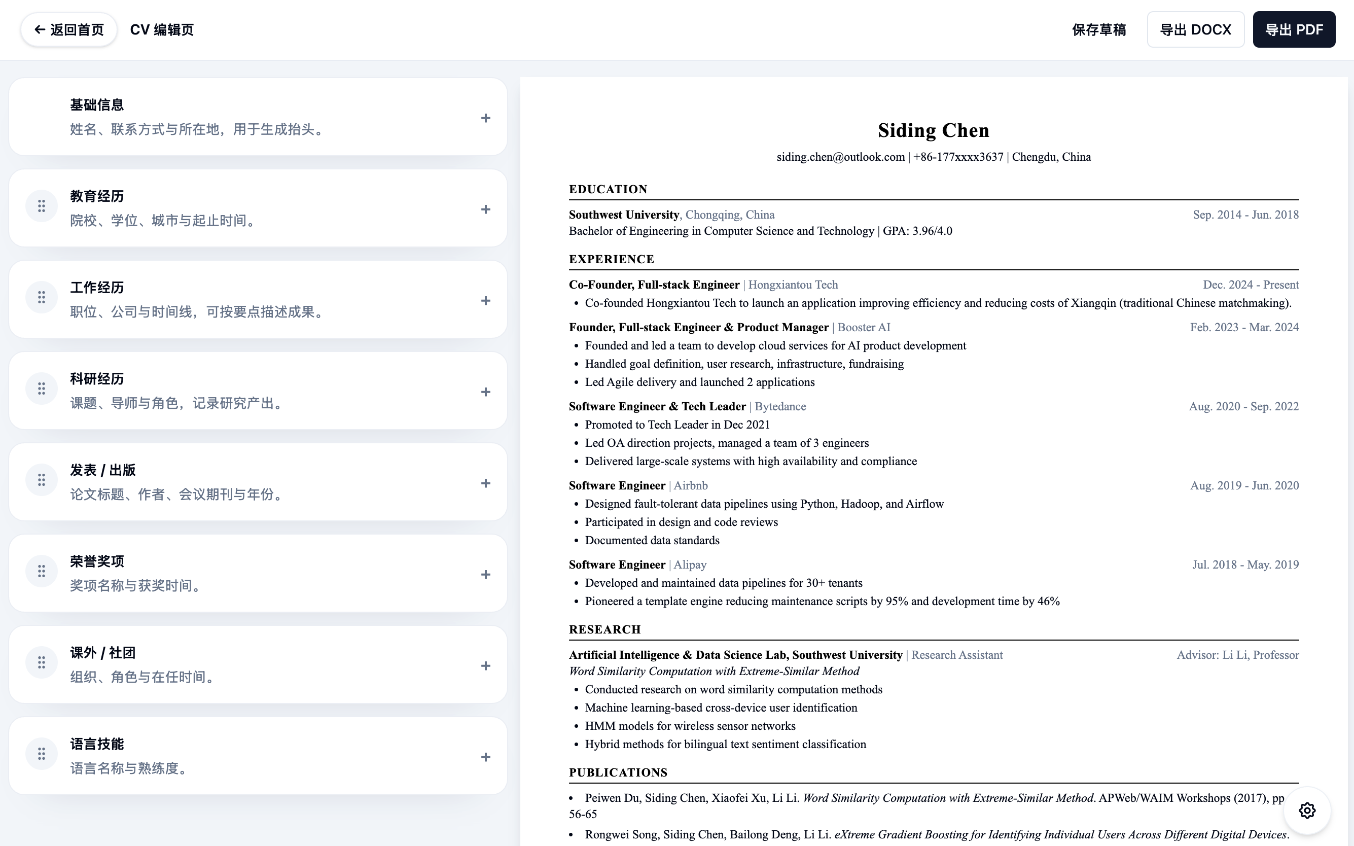 CV 准备工具截图