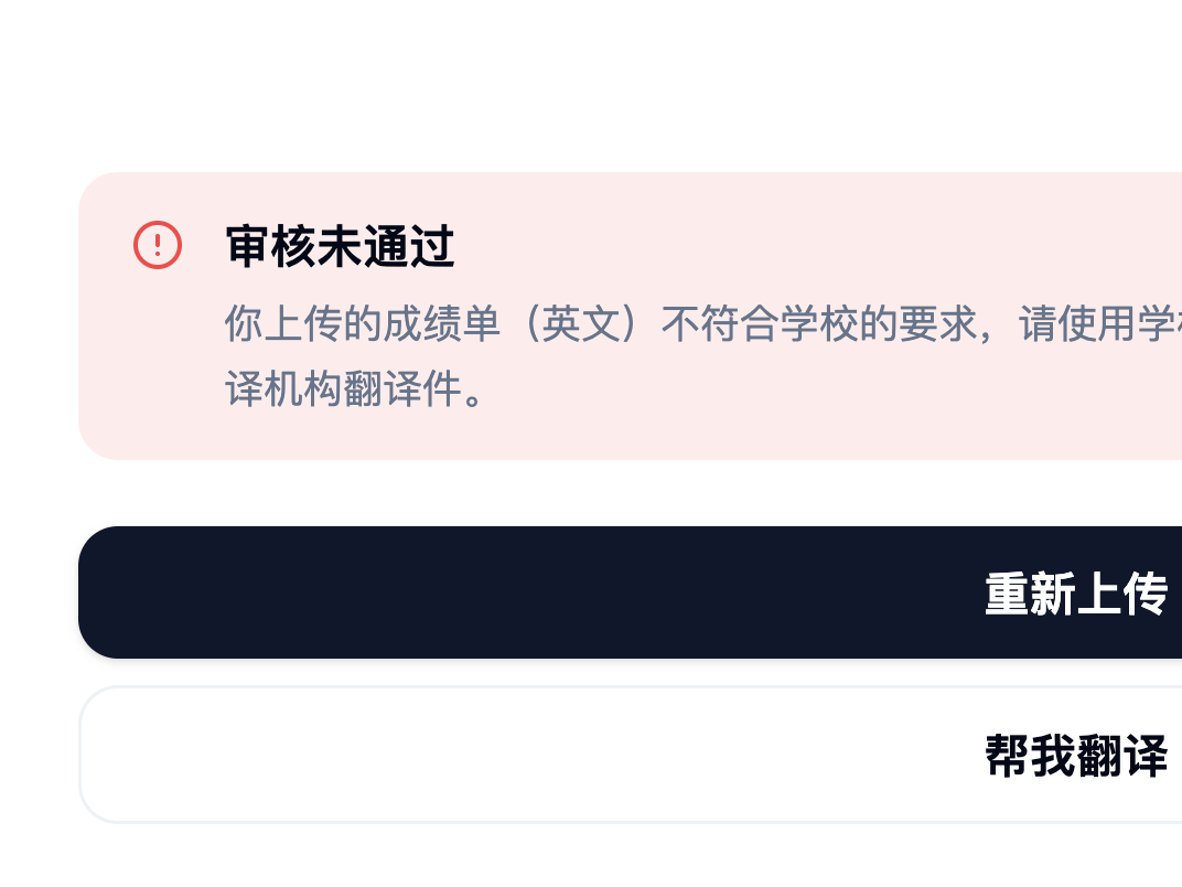 材料审核界面截图